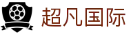 超凡国际 - 官方授权保障资金安全与数据加密的稳定系统